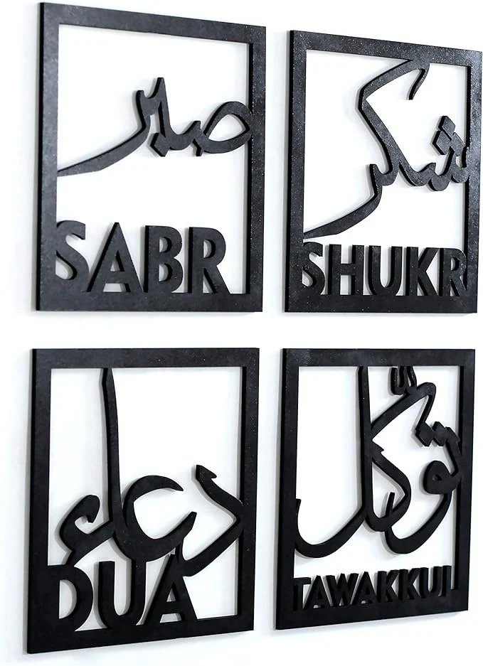 Islamic 4 Piece Wall Frame Set | Sabr Shukr Dua Tawakkul Calligraphy Decor